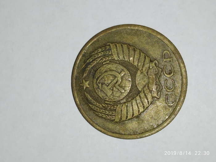 Монета СССР 