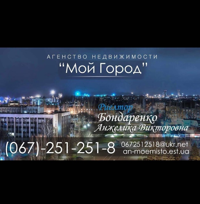 Агентство недвижимости "Мой Город" предлагает услуги риелтора  Kryvyi Rih