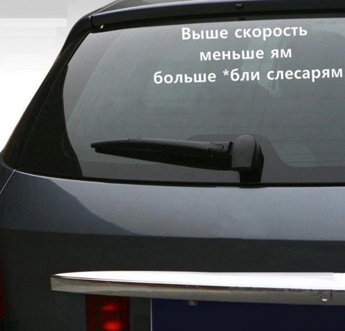 Наклейка на авто на заднее стекло авто Борисполь