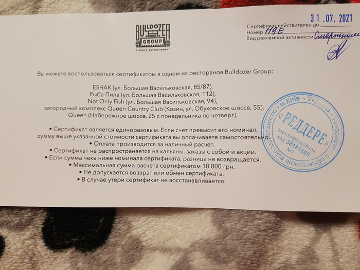 Сертификаты в ресторан ESHAK, Not onlY Fish, РЫБА ПИЛА... Киев