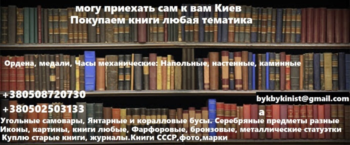 Куплю ордена СССР, книги любые, награды,картины, медали Киев