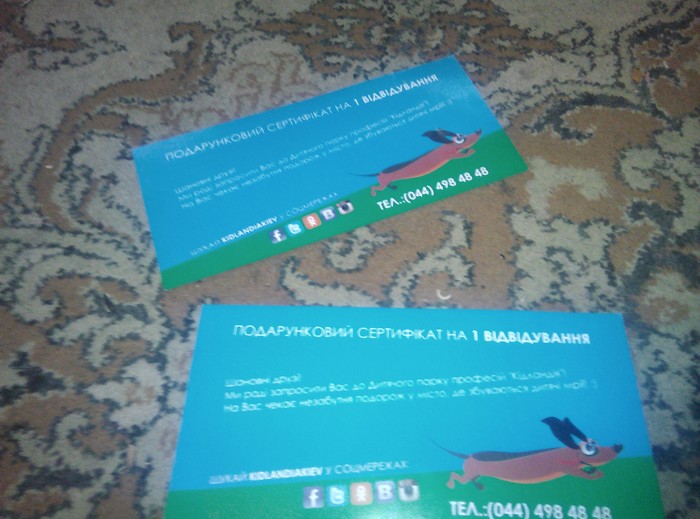 Продам 2 сертифікати у Київський парк професій"Кідландія" Добровеличковка