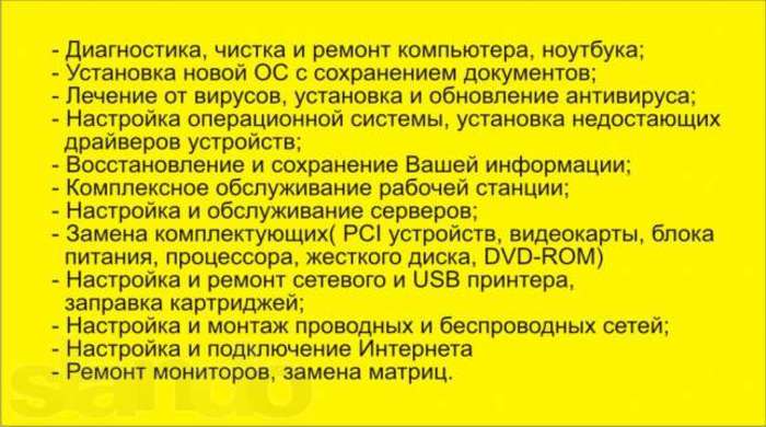 Установка Windows (Виндовс) 10\7\8.1 по недорогой цене Киев Киев