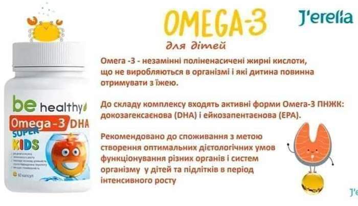 Омега - 3 для дітей Київ