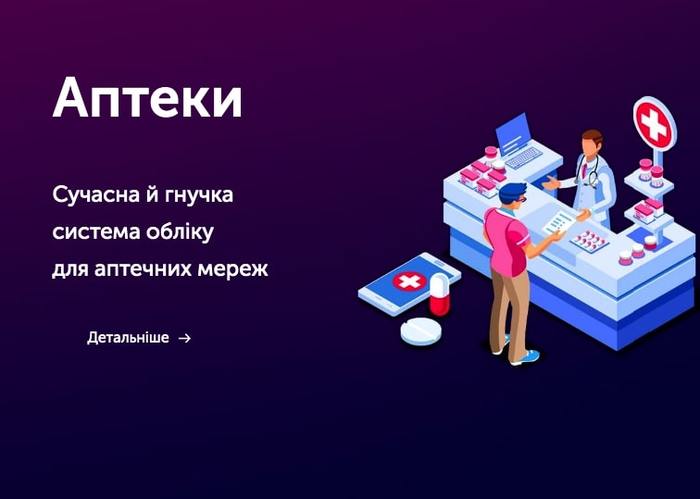 Програми для автоматизації Chamelion - магазини, супермаректи, аптеки, кафе Киев