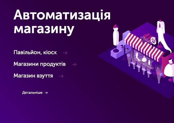 Програми для автоматизації Chamelion - магазини, супермаректи, аптеки, кафе Киев