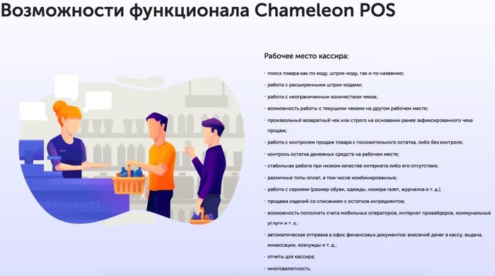 Кассовая программа Chameleon POS	 Харьков