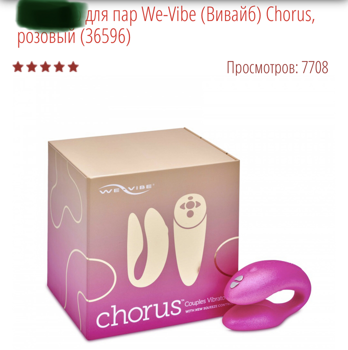 Вибратор для пар We-Vibe (Вивайб) Chorus, розовый No Taboo Київ
