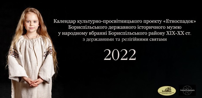 Календар настільний (евро) на 2022 рік (ЕТНО) Бориспіль