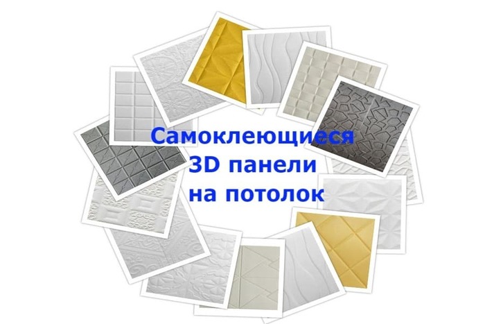Самоклеющиеся 3 D панели купить Киев