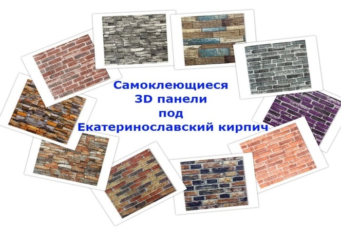 Самоклеющиеся 3 D панели купить Киев