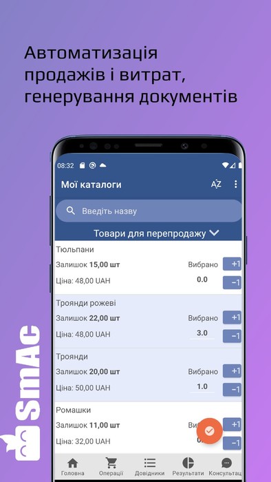 SmAc – мобільний додаток для контролю і управління бізнесом Київ