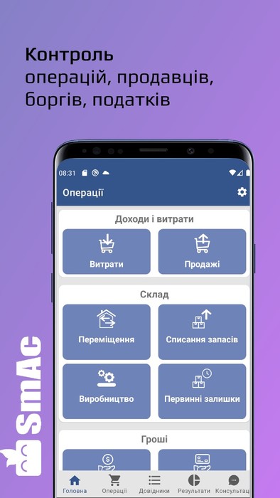 SmAc – мобільний додаток для контролю і управління бізнесом Київ