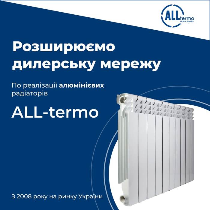 Радиаторы отопления, котлы для отопления со скидками до 50% от розницы - ДРОПШИППИНГ Чернигов