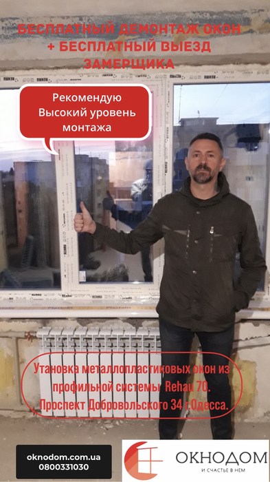 Установка металлопластиковых, алюминиевых окон и дверей в Одессе. Балконы под ключ Одесса