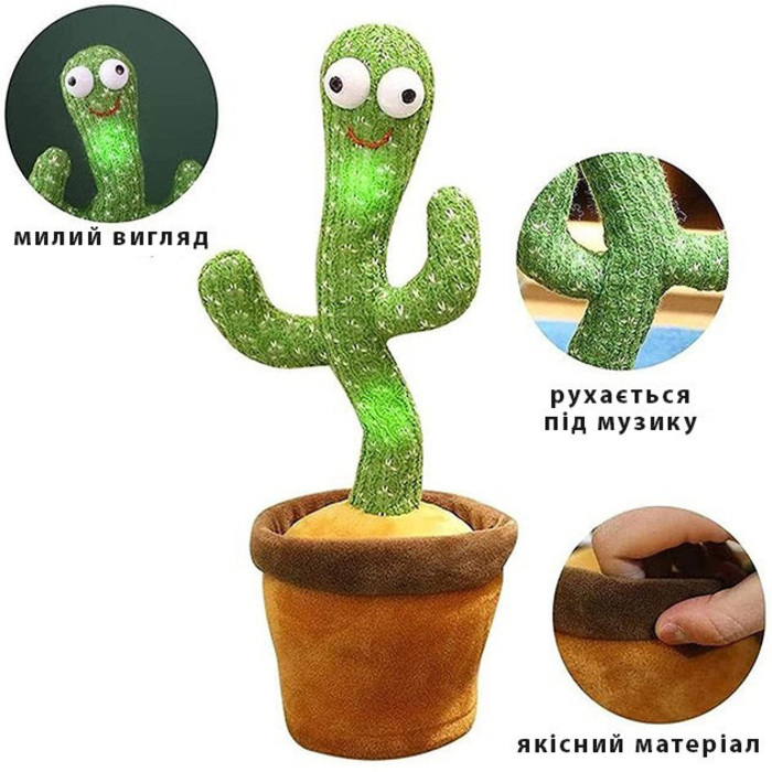 Танцюючий кактус співаючий 120 пісень з підсвічуванням Dancing Cactus TikTok іграшка Одесса