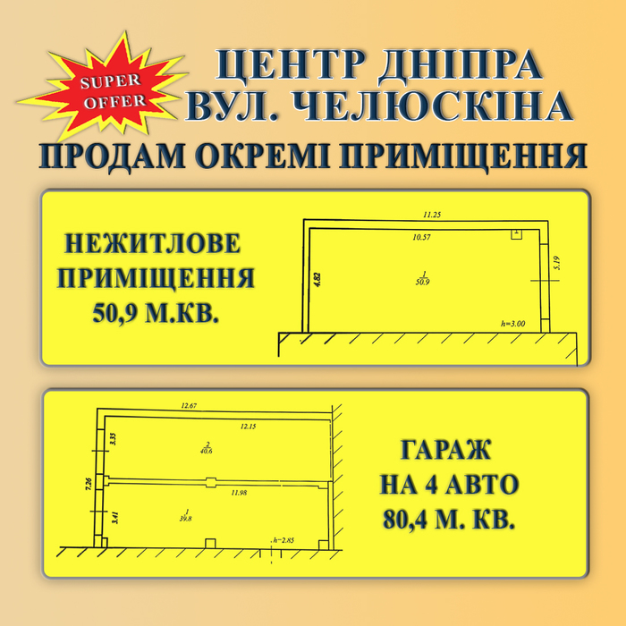 Нежитлове приміщення у центрі м. Дніпро, вул Челюскіна Днепр