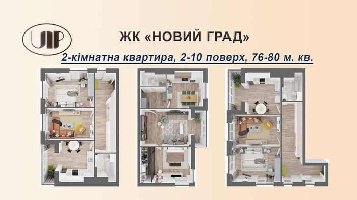 2 кімнатна квартира 76,8 м. кв. ЖК "НОВИЙ ГРАД" Павлоград