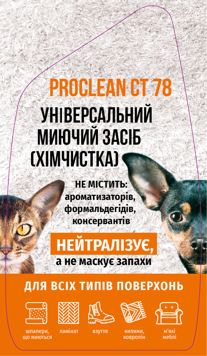 (Видалення запахів) Універсальний миючий засіб хімчистка  СТ78 Вишгород