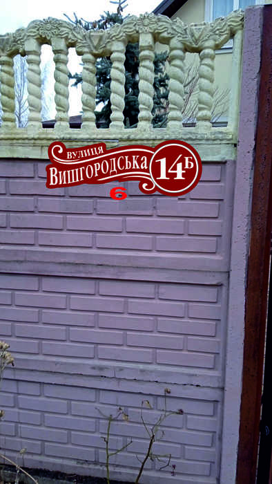 Адресная табличка с указанием улицы и номера дома  Киев