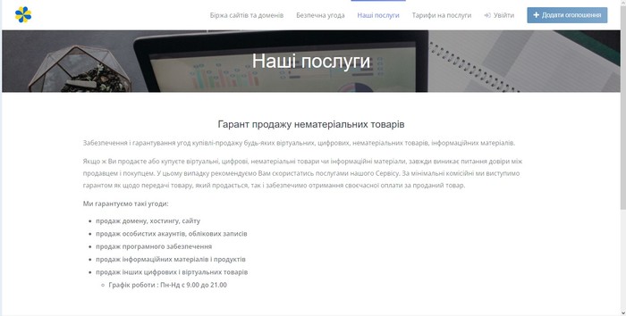 ItWork-біржа сайтів та доменів в Україні!(ItWork.com.ua ) Кагарлык