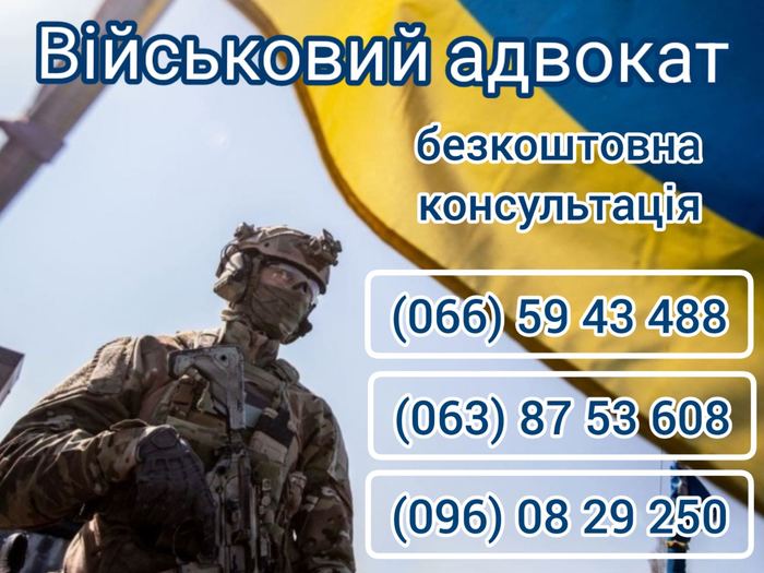 Военный адвокат - військовий юрист: СЗЧ, ВЛК, 402-409 УК Запорожье
