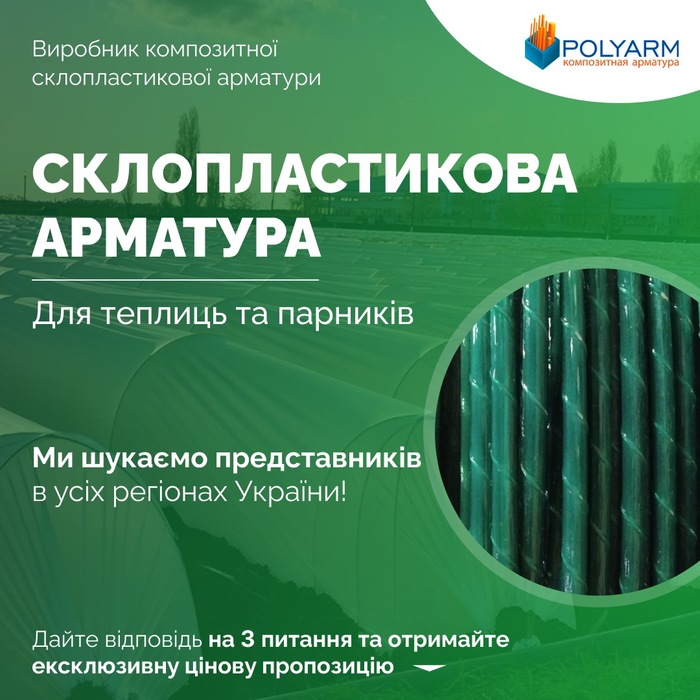 Кілочки і Опори для рослин із сучасних композитних матеріалів від виробника POLYARM  Запорожье