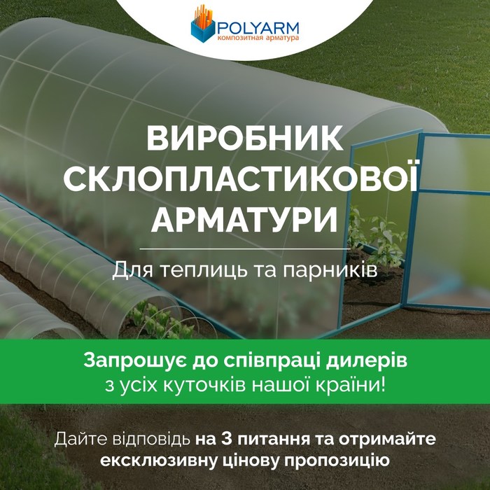 Кілочки і Опори для рослин із сучасних композитних матеріалів від виробника POLYARM  Запорожье