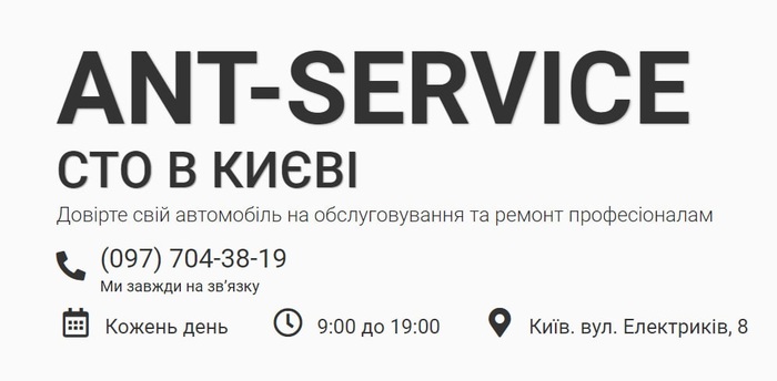 Автосервіс AntService заміна масла, ходова, ТО Киев